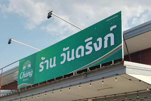 บิลบอร์ด-1.jpg