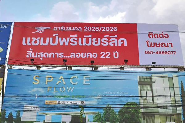 บิลบอร์ด-3.jpg