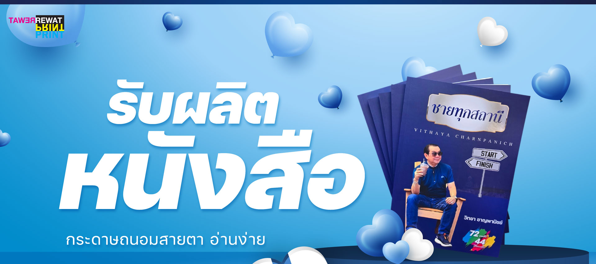 โปรโมชั่น 1