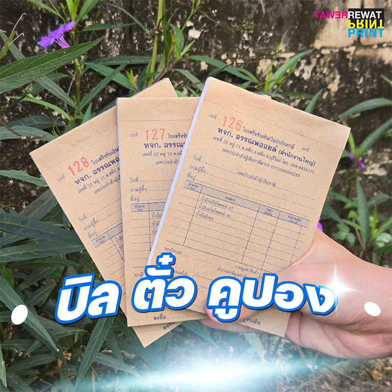 พิมพ์สติกเกอร์และฉลากสินค้า ชุดที่ 12